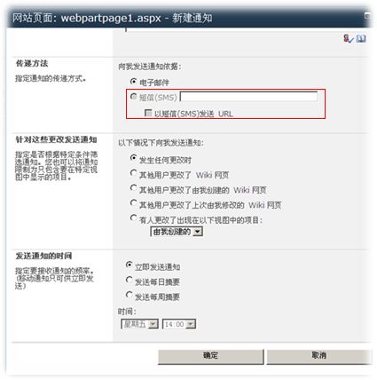 SharePoint 2010增强后的通知功能