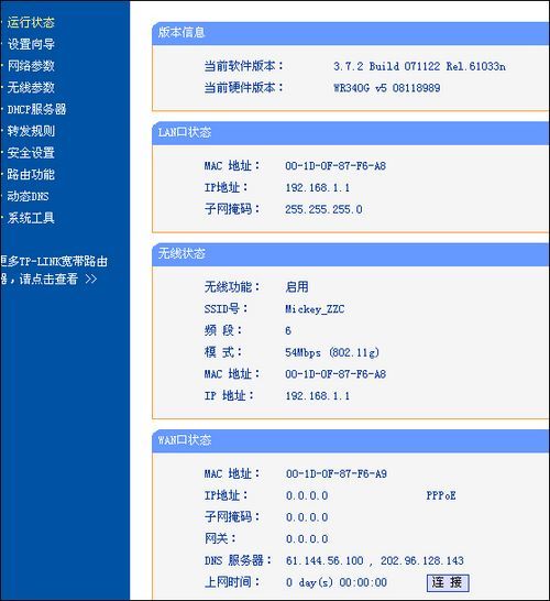 菜鸟学堂：TP-Link TL-WR340G+无线路由器设置指南