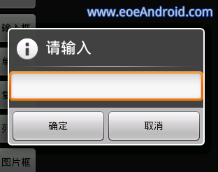 体会android的强大，最详细的对话框教程