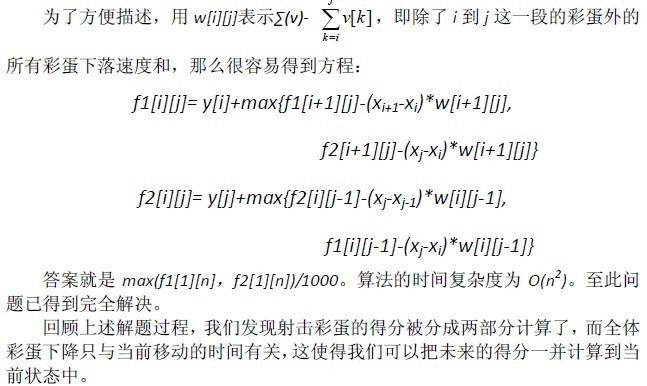 费用提前计算相关的DP(BZOJ2037，POJ3042，ZOJ3469)