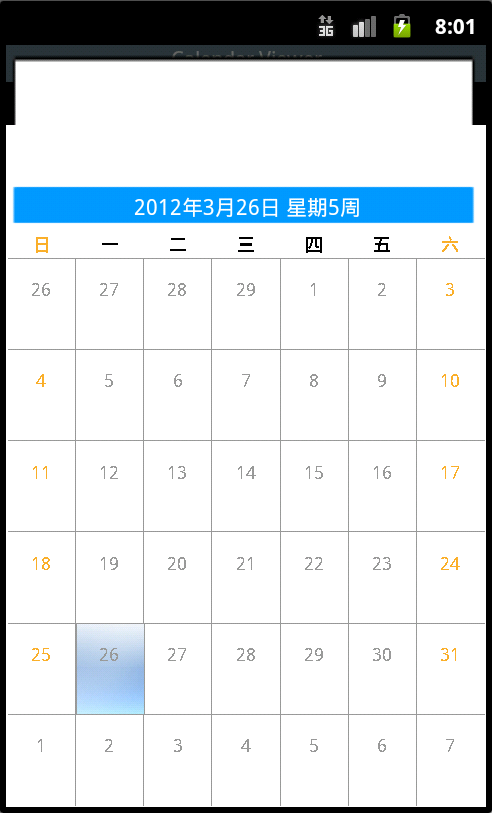 Android开发之日历控件实现