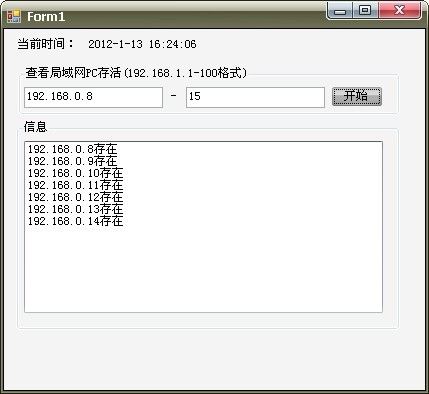 WINFORM 局域网PING 工具（技术改变世界-cnblog）