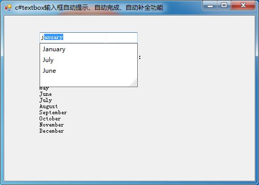 c#TextBox输入框自动提示、自动完成、自动补全功能