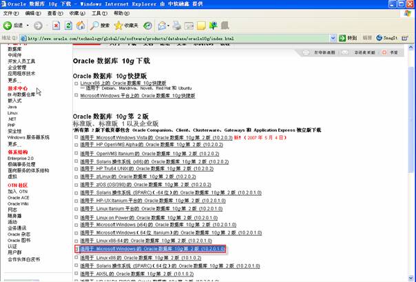 1.Oracle10g安装