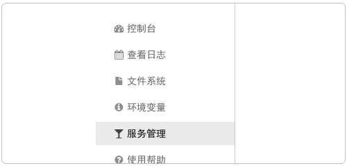 Coding.net切换到服务管理
