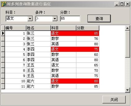 DBGRID列描红