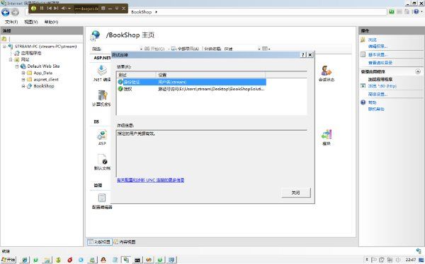 win7 IIS 配置和ASP.NET的运行配置