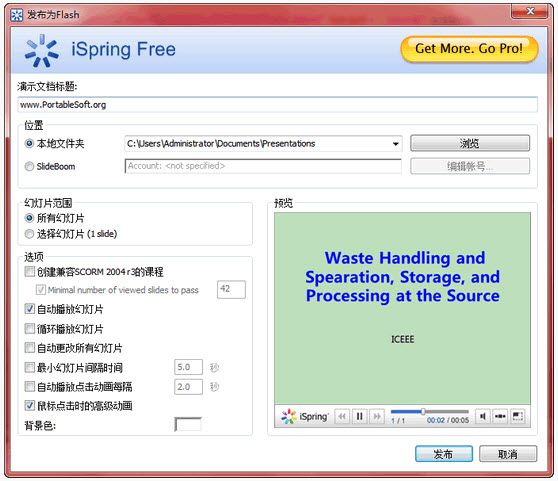 免费的PPT转Flash工具：iSpring Free绿色版