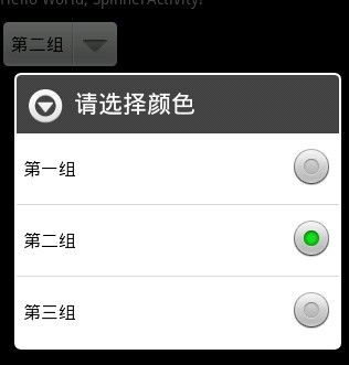 Android 中文API （38） —— Spinner