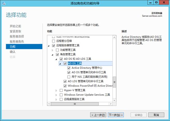 Windows Server 2012 R2 创建AD域