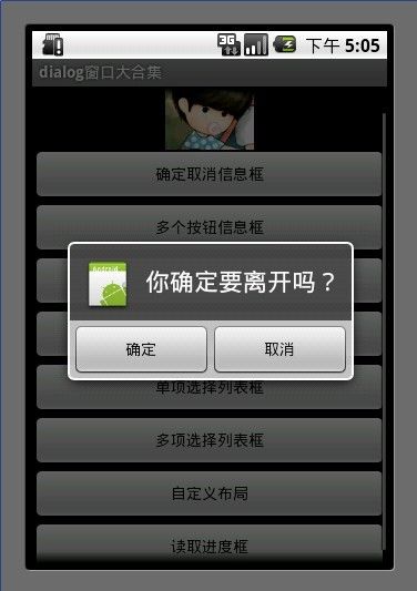 android--对话框