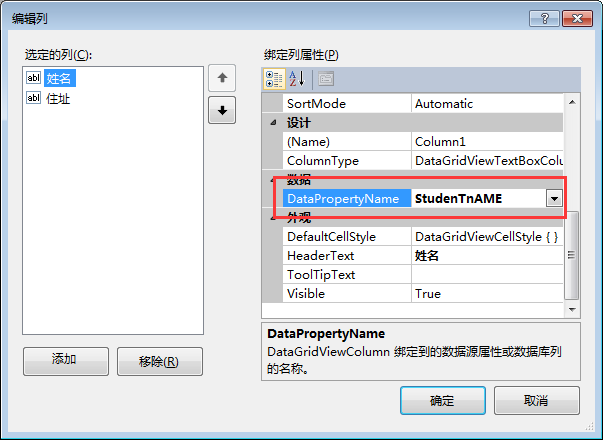 Winform开发常用控件之DataGridView的简单数据绑定——代码绑定DataSet、DataTable、IList、SqlDataReader