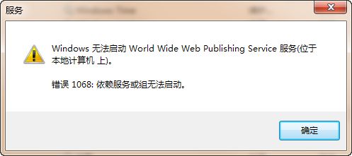 Windows 7 IIS 无法启动终极解决方案