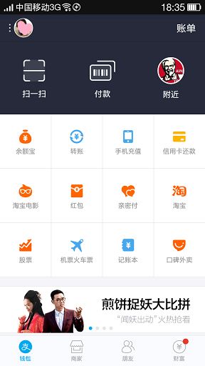 【产品体验】支付宝Alipay9.0