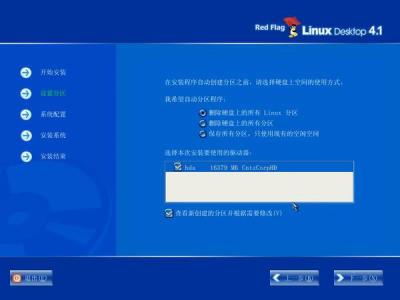 linux操作系统安装全程图解图片49