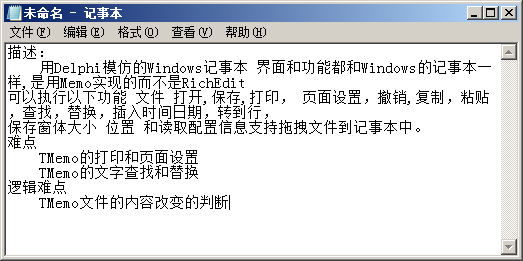 Delphi 记事本 TMemo