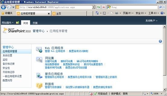 SharePoint2010搜索的简单设置