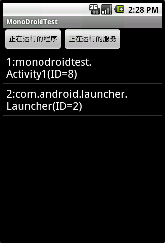 MonoDroid学习笔记（十三）—— 自制任务管理器，获取正在运行的程序与服务