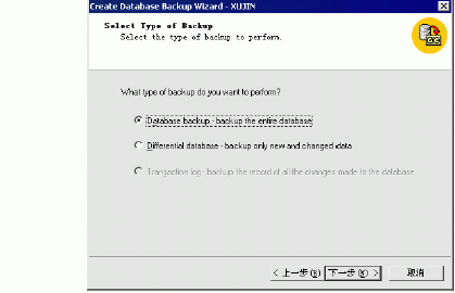 MS SQL入门基础:备份向导