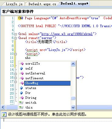 VS2008中的新功能JavaScript Intellisense和JavaScript debugging