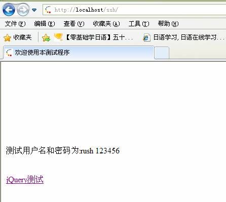 SSH+JQuery整合