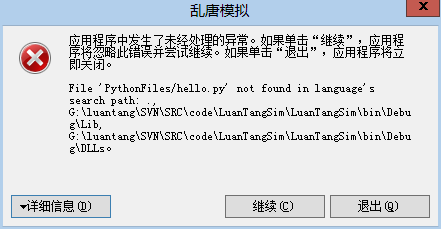 C#调用Python 脚本语言