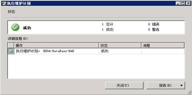 SqlServer2008的定时备份