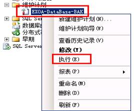 SqlServer2008的定时备份