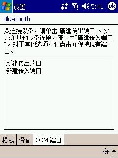 Windows Mobile 5.0下蓝牙移动打印测试