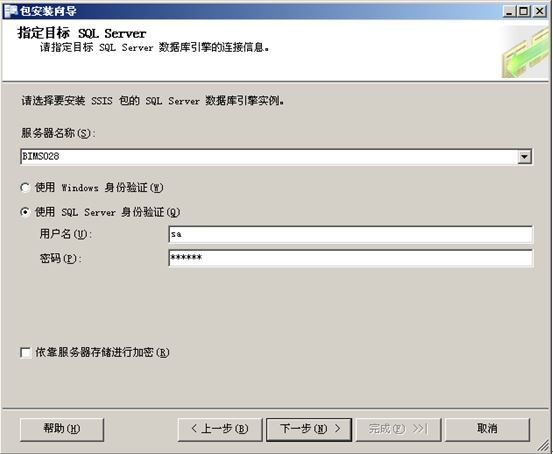 SSIS2005 包的部署、配置、定期执行