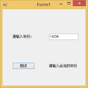 关于软件测试(4):闰年输入的判断以及非法输入的处理测试