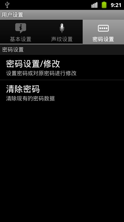 【全球首个】Android声纹识别程序 SuperLock 2.3 Beta 抢先发送