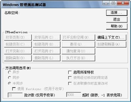 由“如何取得CPU的温度与型号”学到的知识延伸WQL