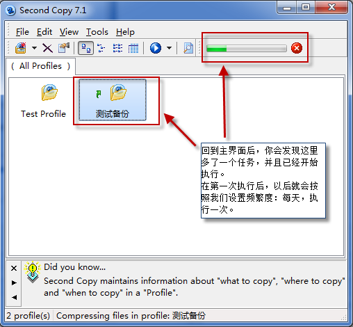 Second Copy 自动定时备份工具