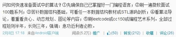 程序员如何快速准备面试中的算法