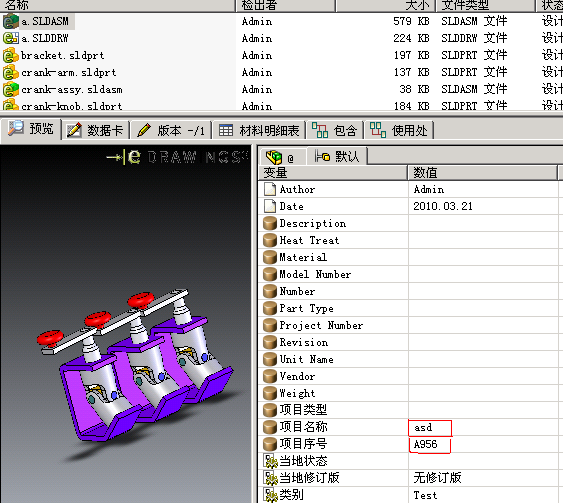 SolidWorks EPDM二次开发入门（四）