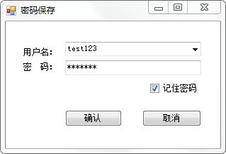 WinFrom 登录窗体 密码保存效果