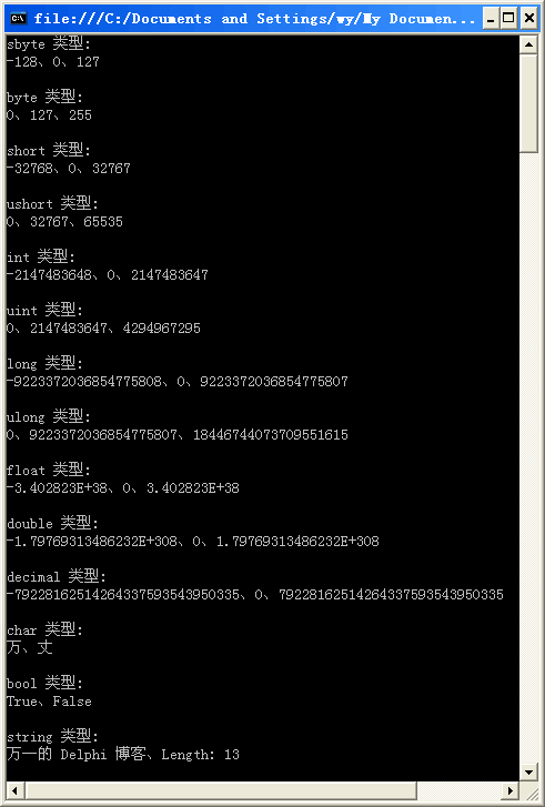 C# 语法练习(1): 基本数据类型