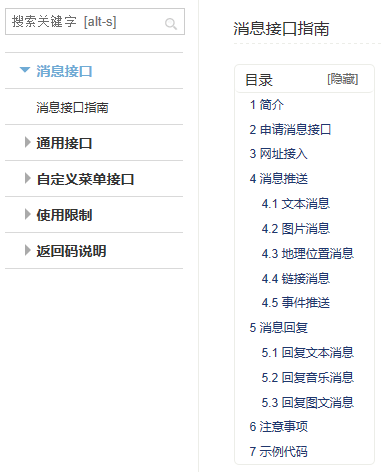 [028] 微信公众帐号开发教程第4篇-消息及消息处理工具的封装