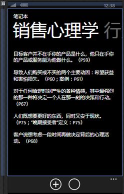 WP7有约（三）：课堂重点