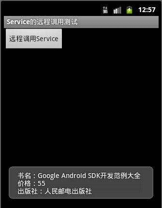 Android开发之Service的远程调用