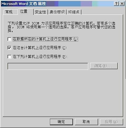 ASP操作Word的权限配置