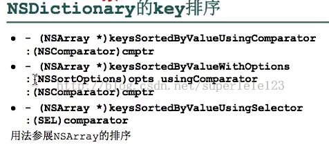 Object-c学习之路九（字典（NSDictionary&NSMutableDictionary））