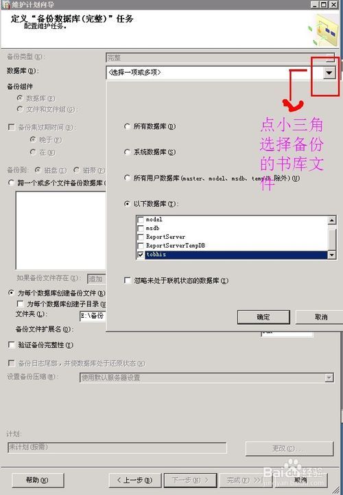 SQL Server 2008怎么自动备份数据库