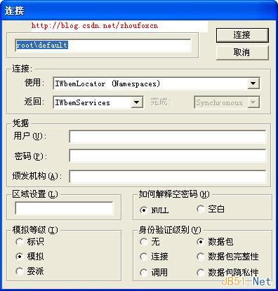 WQL语言简介和WQL测试工具wbemtest.exe使用方法详细介绍