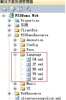 Silverlight 2.5D RPG游戏技巧与特效处理：（十七）多国语言(本地化)