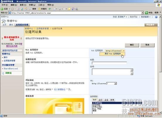 史上最详细SharePoint 2007安装步骤图解新手教程