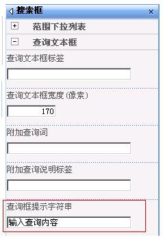 MOSS Search学习记录（六）：搜索框一个比较好用的设置