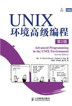 UNIX环境高级编程