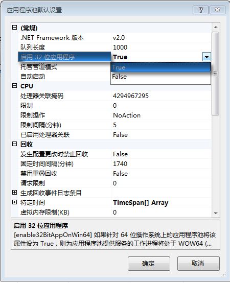 解决64位win7系统IIS7[ODBC 驱动程序管理器]未发现数据源名称并且未指定默认驱动程序